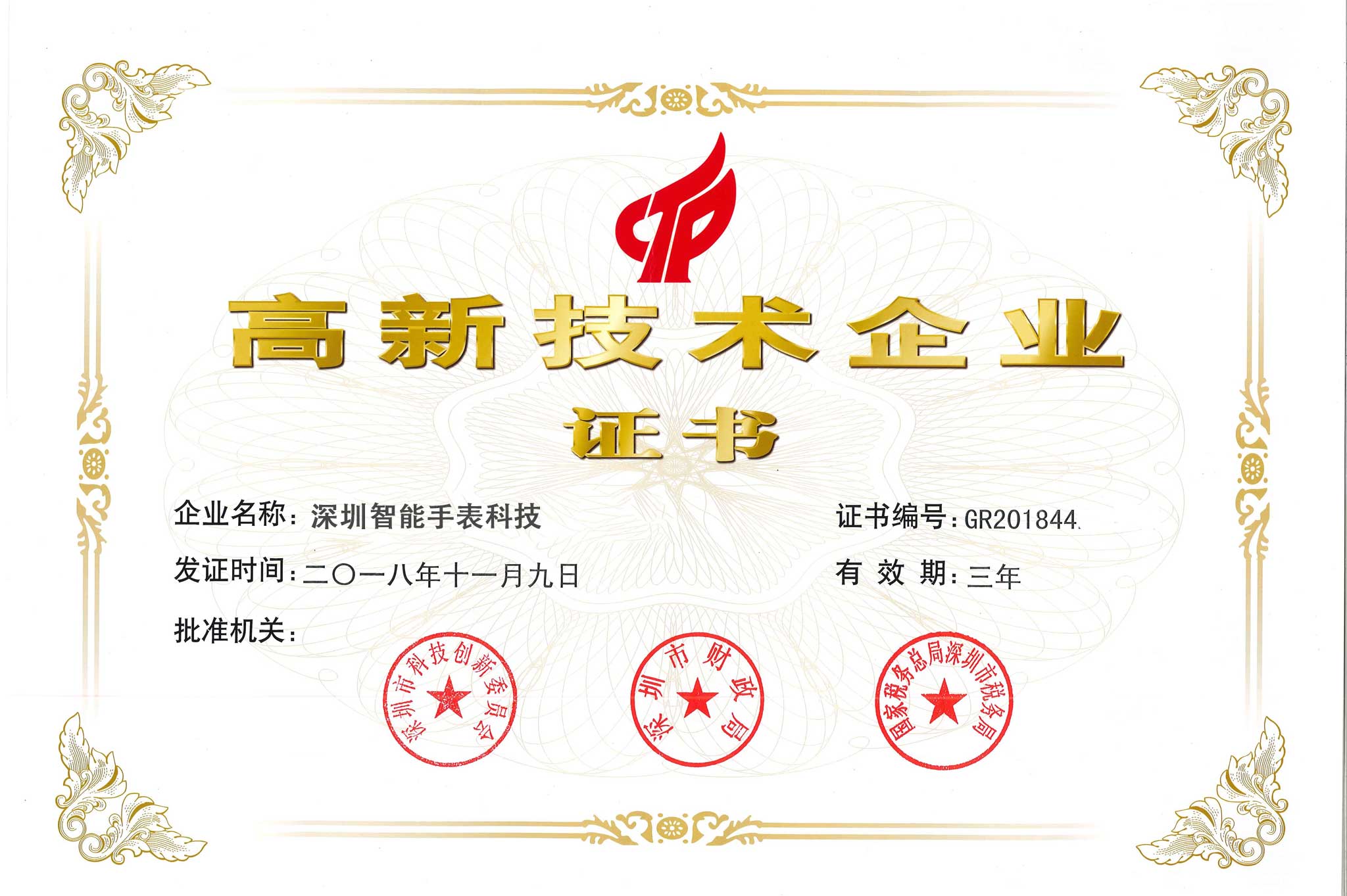 Smart Watch High tech Enterprise Technology Certification